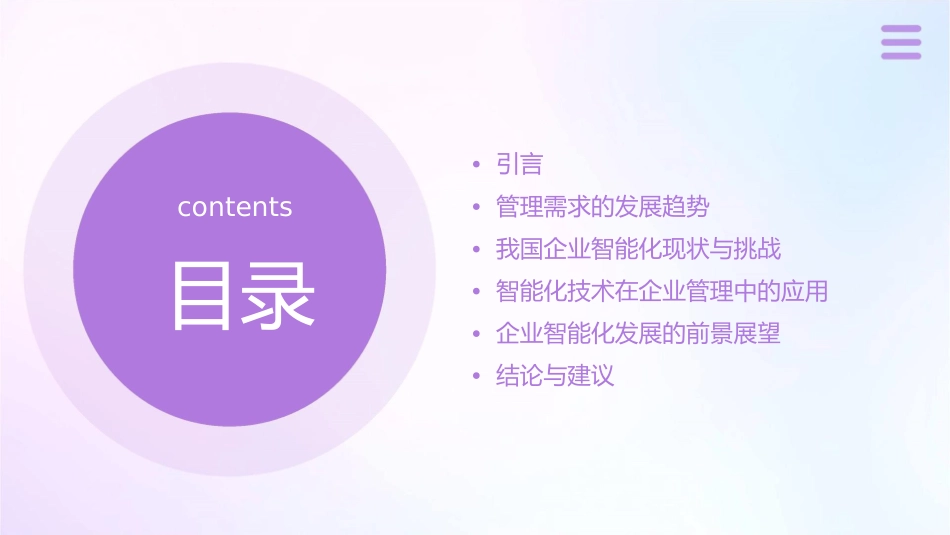从管理需求谈我国企业的智能化课件1_第2页
