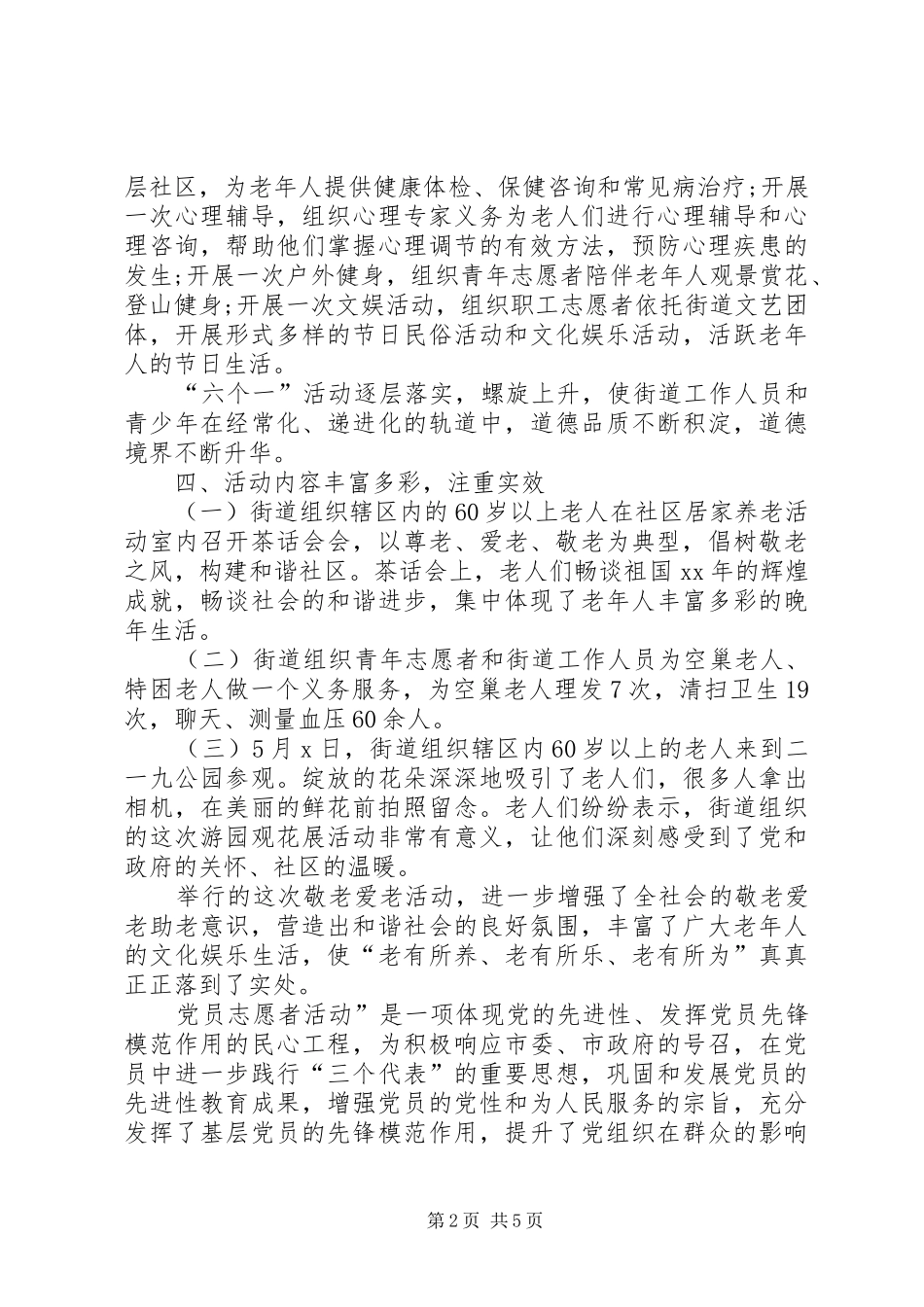 党员志愿者活动总结3篇-党员志愿者服务活动总结_第2页