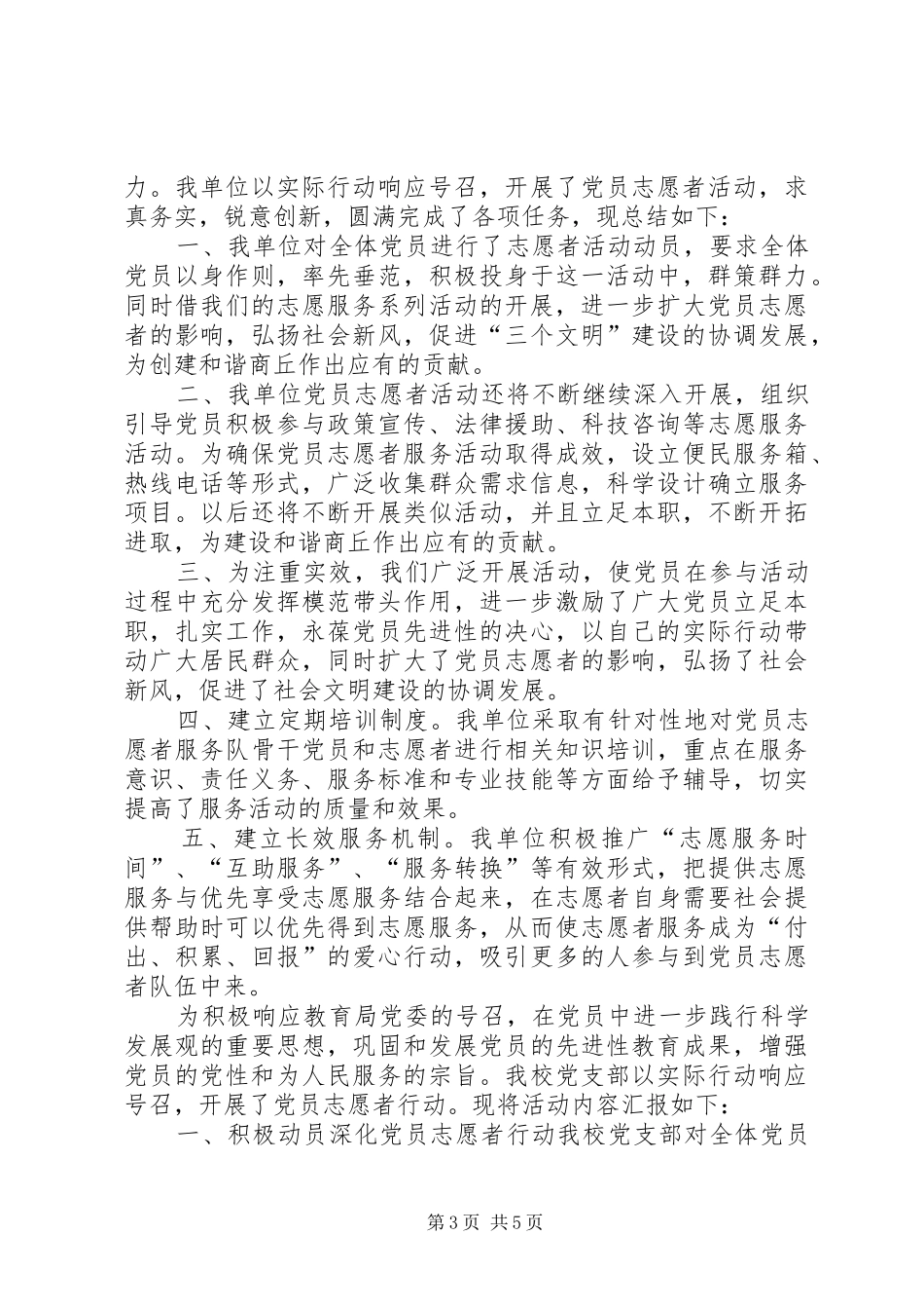 党员志愿者活动总结3篇-党员志愿者服务活动总结_第3页