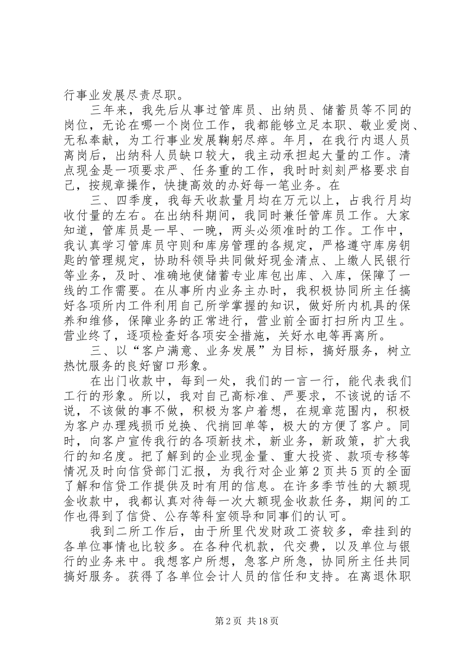 个人工作总结金融机构与个人工作总结(企业)_第2页