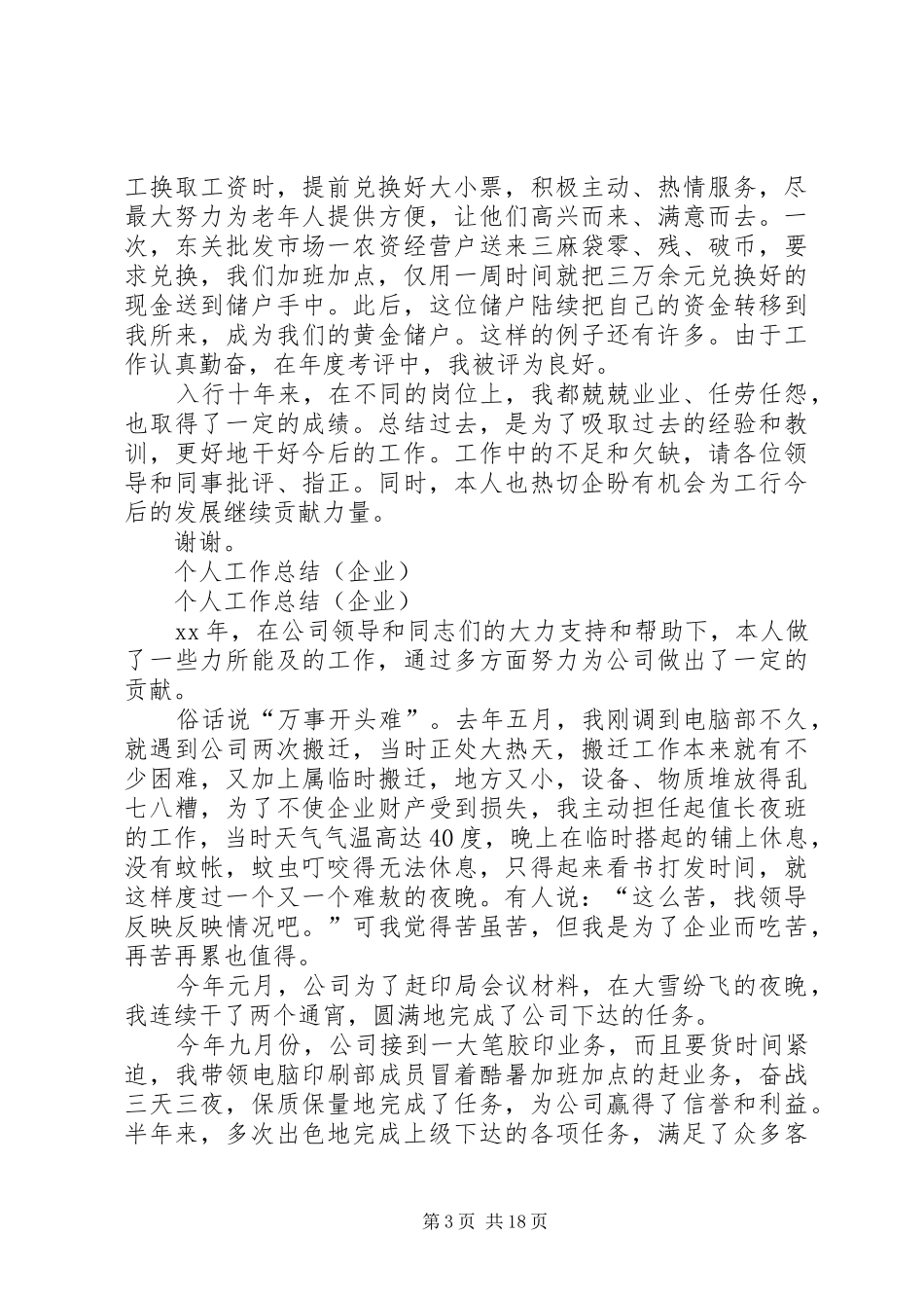 个人工作总结金融机构与个人工作总结(企业)_第3页