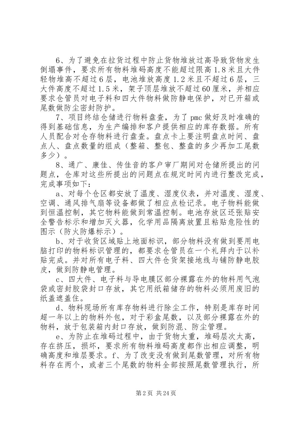 仓储主管年终工作总结开头_第2页