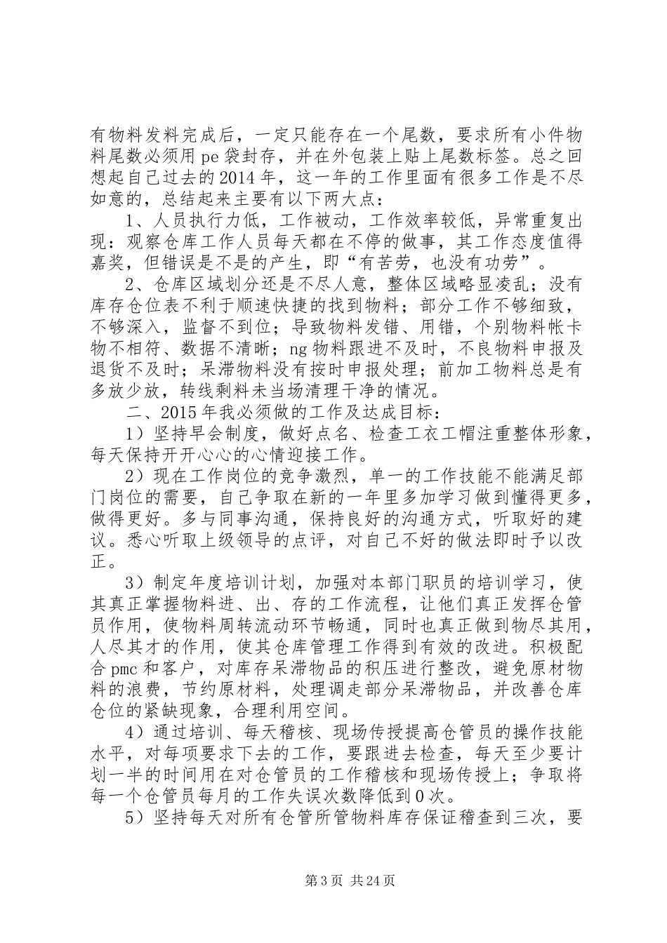 仓储主管年终工作总结开头_第3页