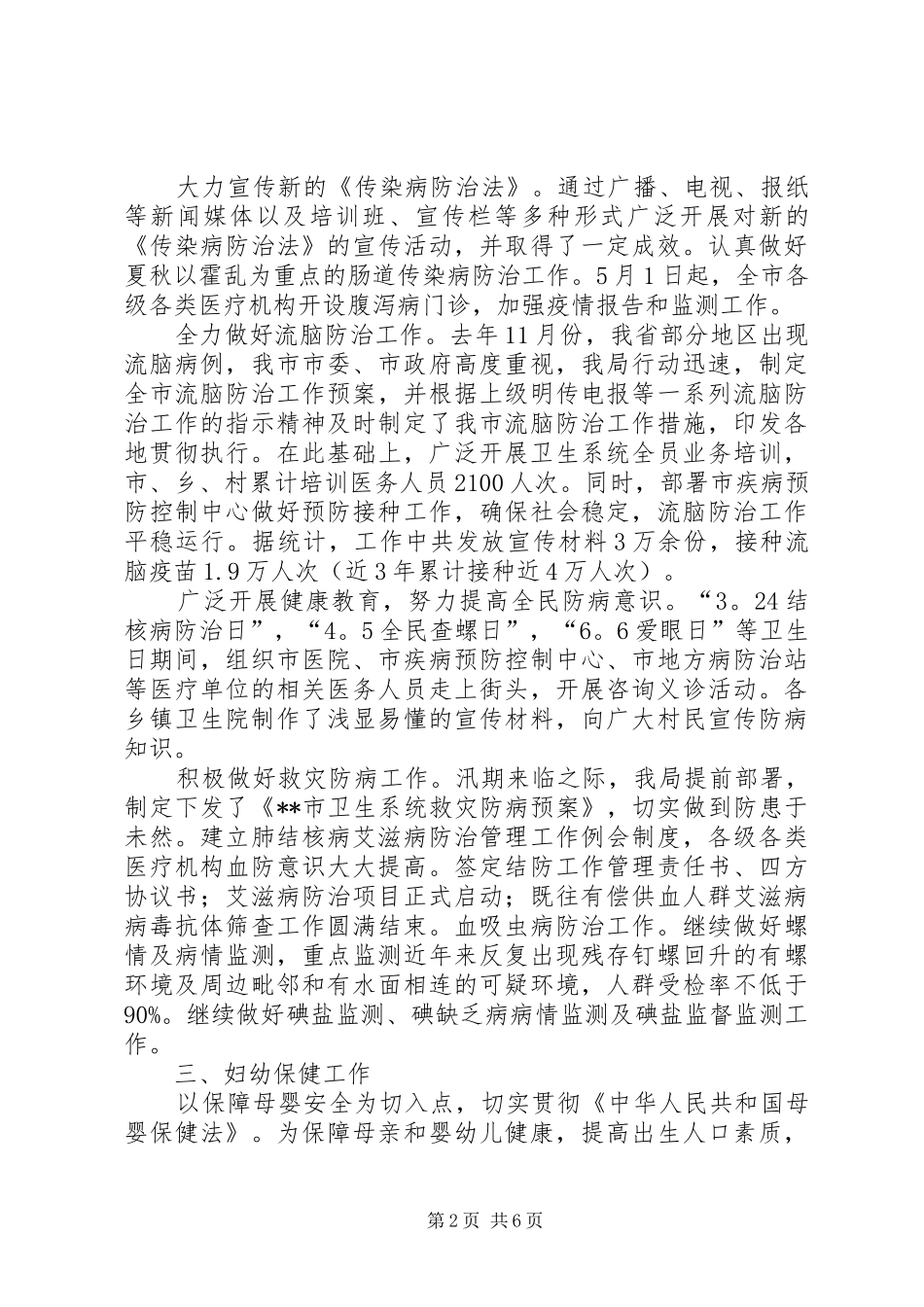 XX年度上半年工作总结（卫生局）_第2页