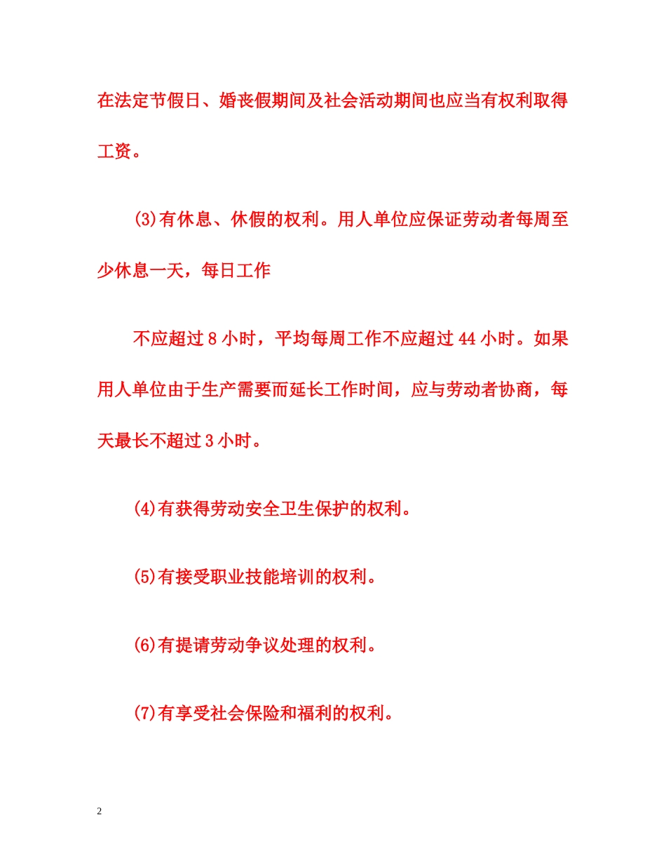 《劳动者权益保护法》官方版 _第2页