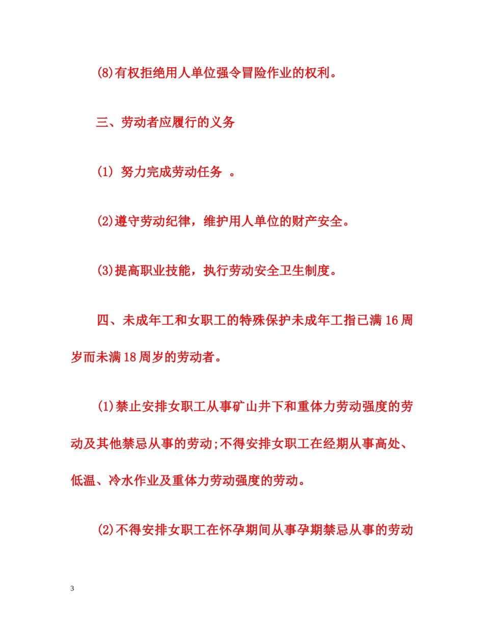 《劳动者权益保护法》官方版 _第3页
