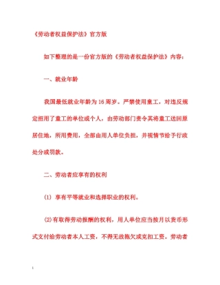 《劳动者权益保护法》官方版 