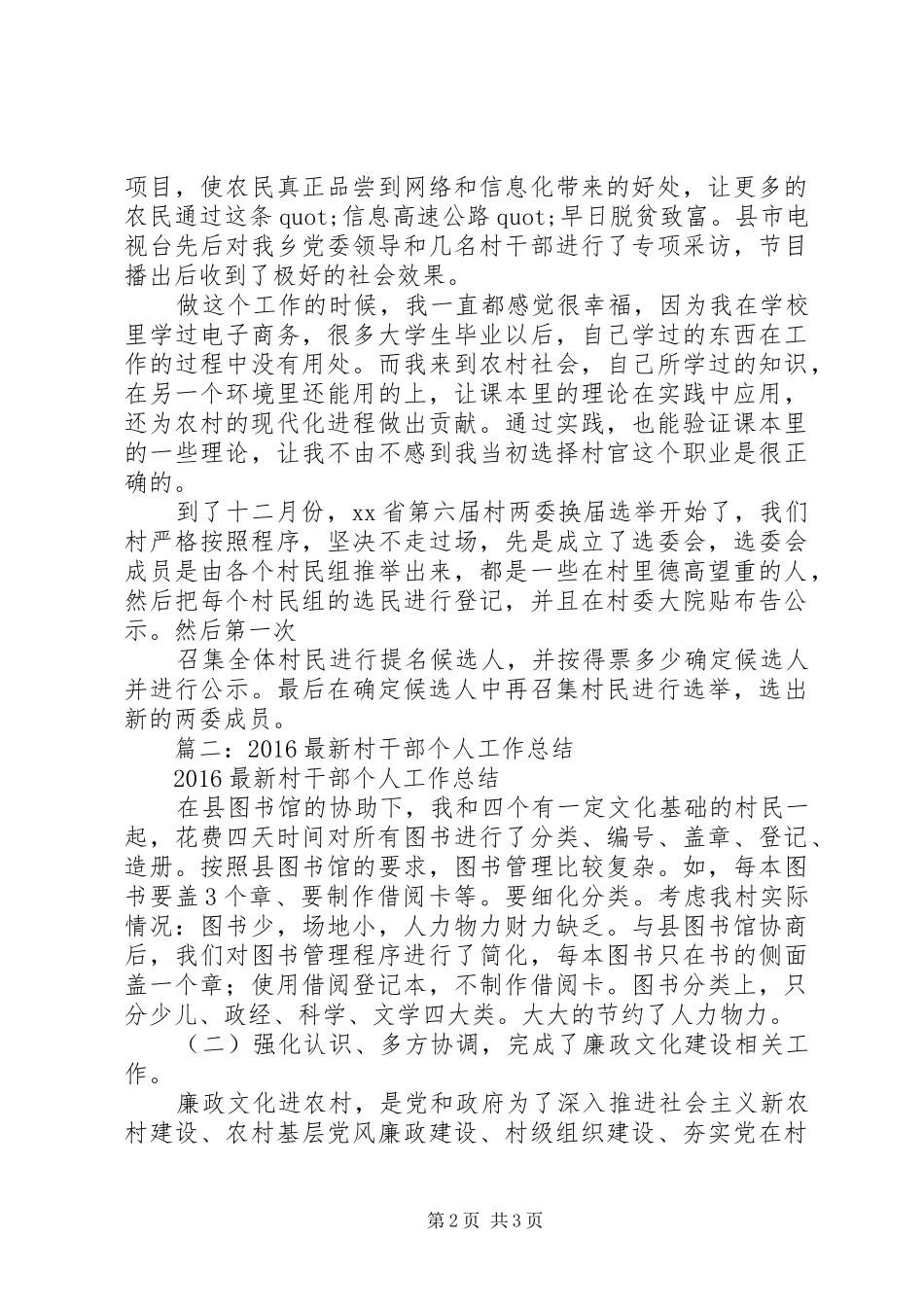 XX年村官个人年终总结大全_第2页