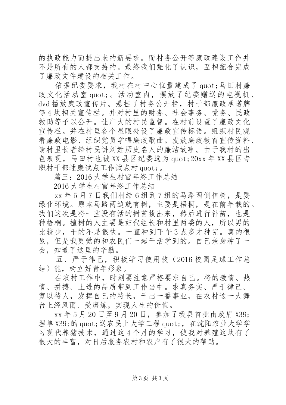 XX年村官个人年终总结大全_第3页