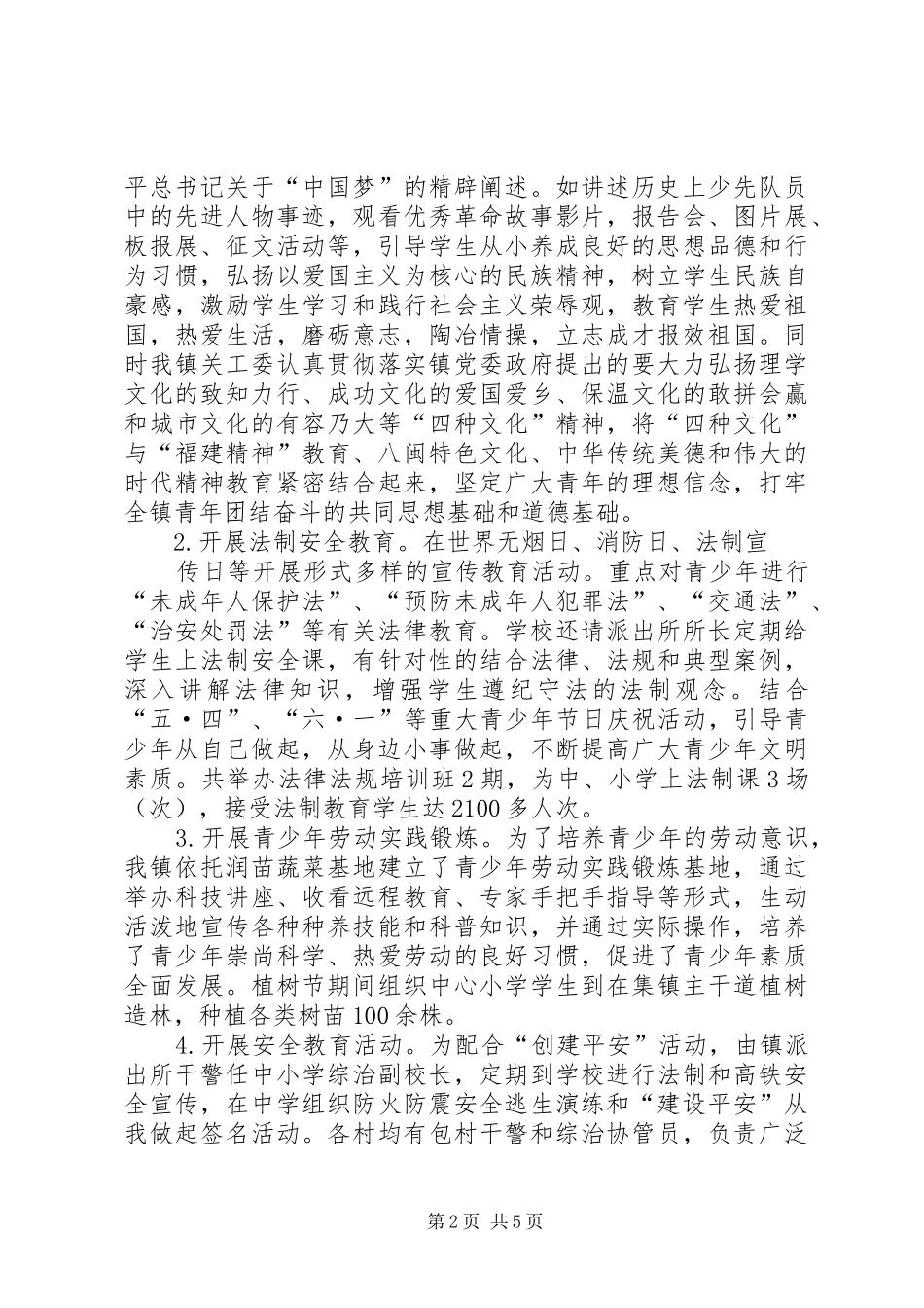 乡镇关工委年度青少年工作总结_第2页