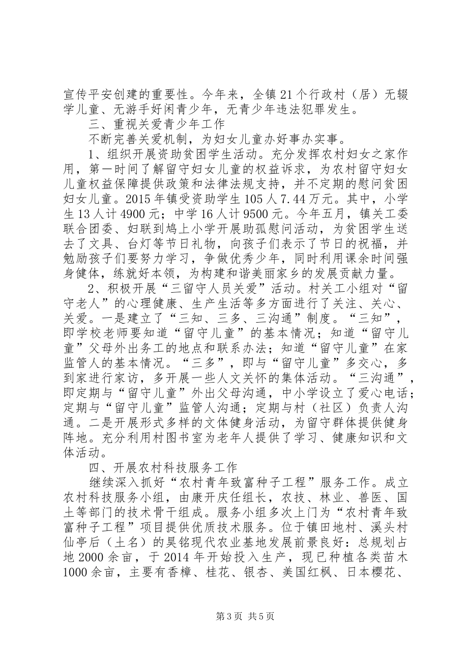 乡镇关工委年度青少年工作总结_第3页