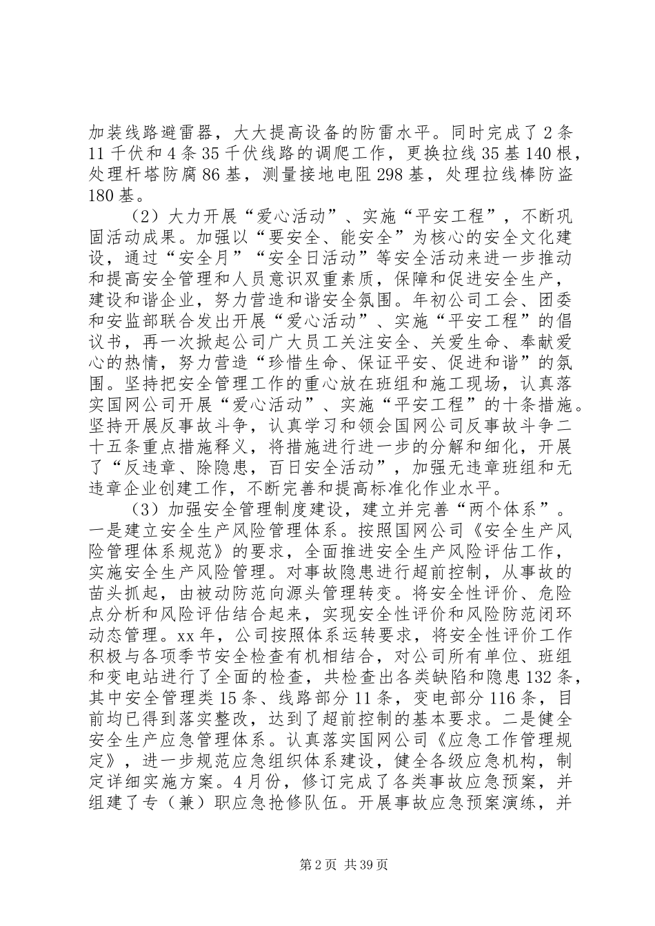 公司XX年工作总结及XX年工作思路_第2页