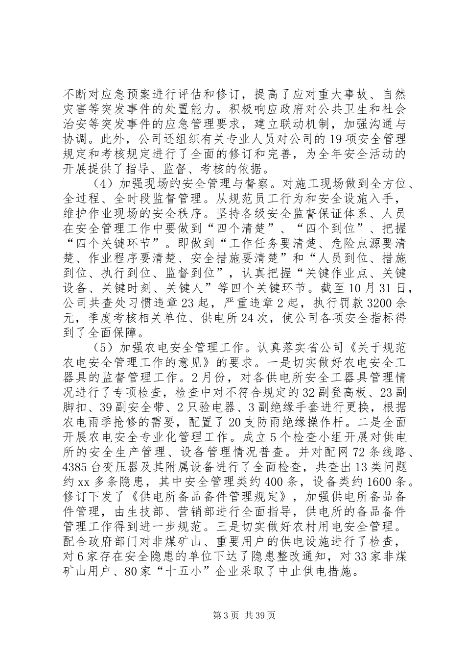 公司XX年工作总结及XX年工作思路_第3页