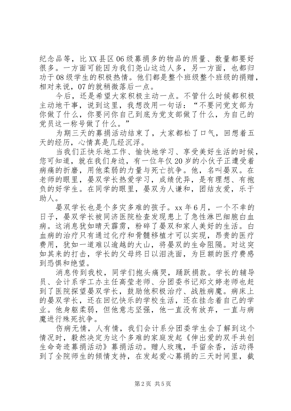 XX年共献爱心捐款活动总结_第2页