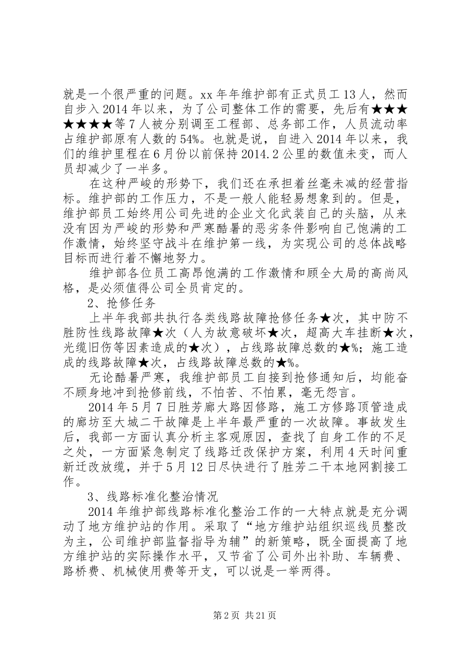 上半年公司维护部工作总结_第2页