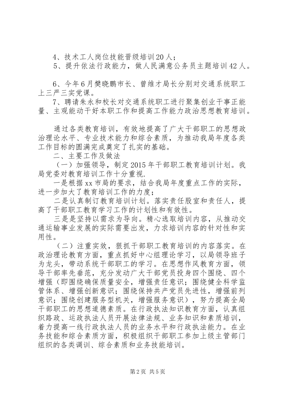 交通局年度职工教育培训的工作总结_第2页