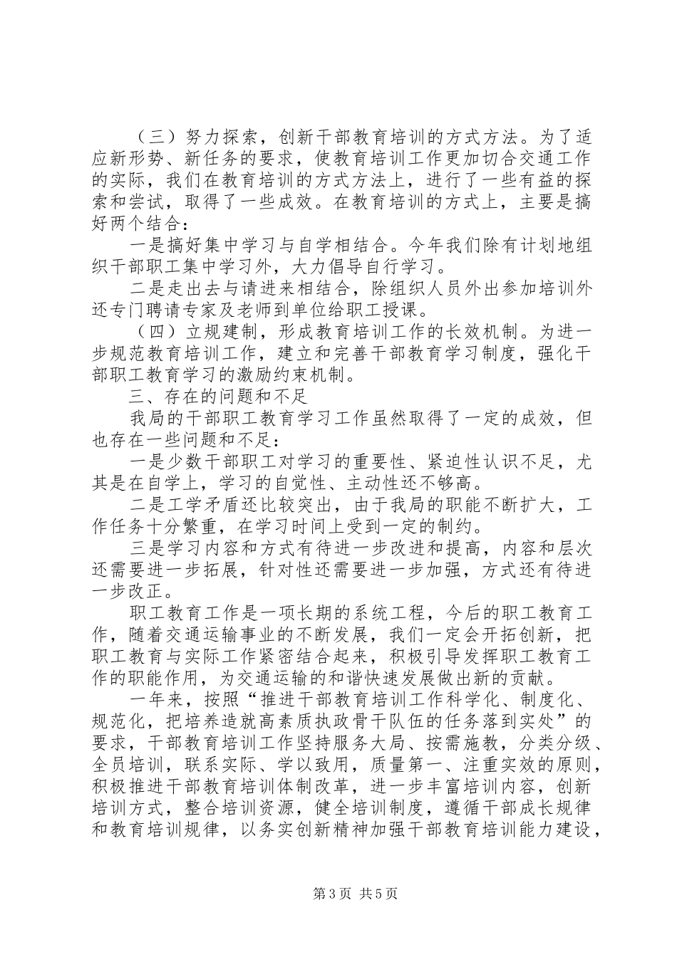 交通局年度职工教育培训的工作总结_第3页