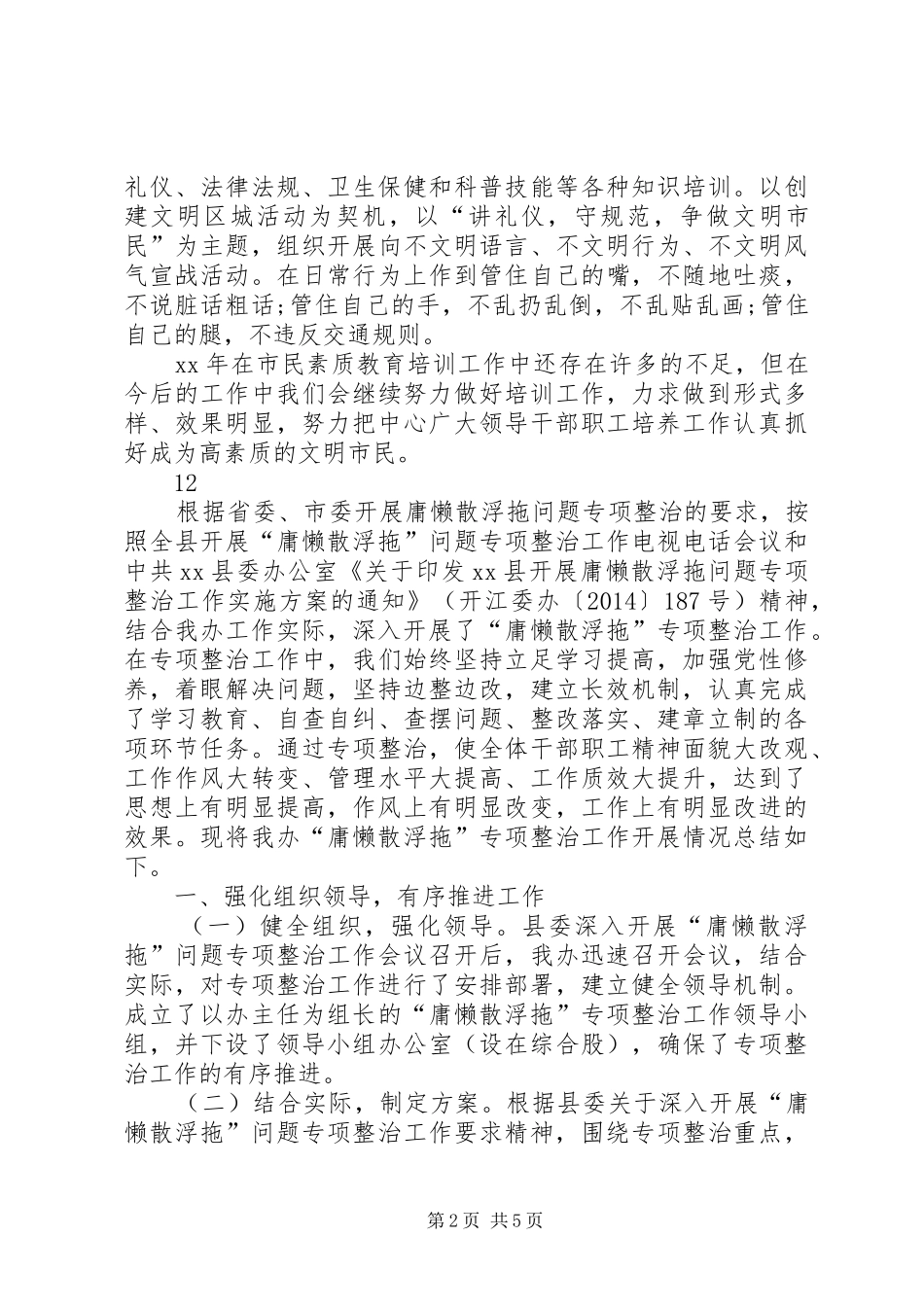 XX年干部队伍建设个人工作总结 (3)_第2页