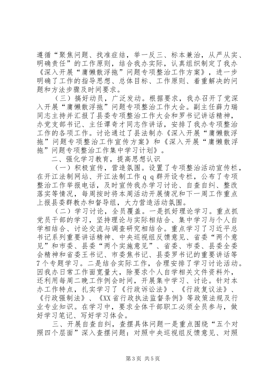 XX年干部队伍建设个人工作总结 (3)_第3页