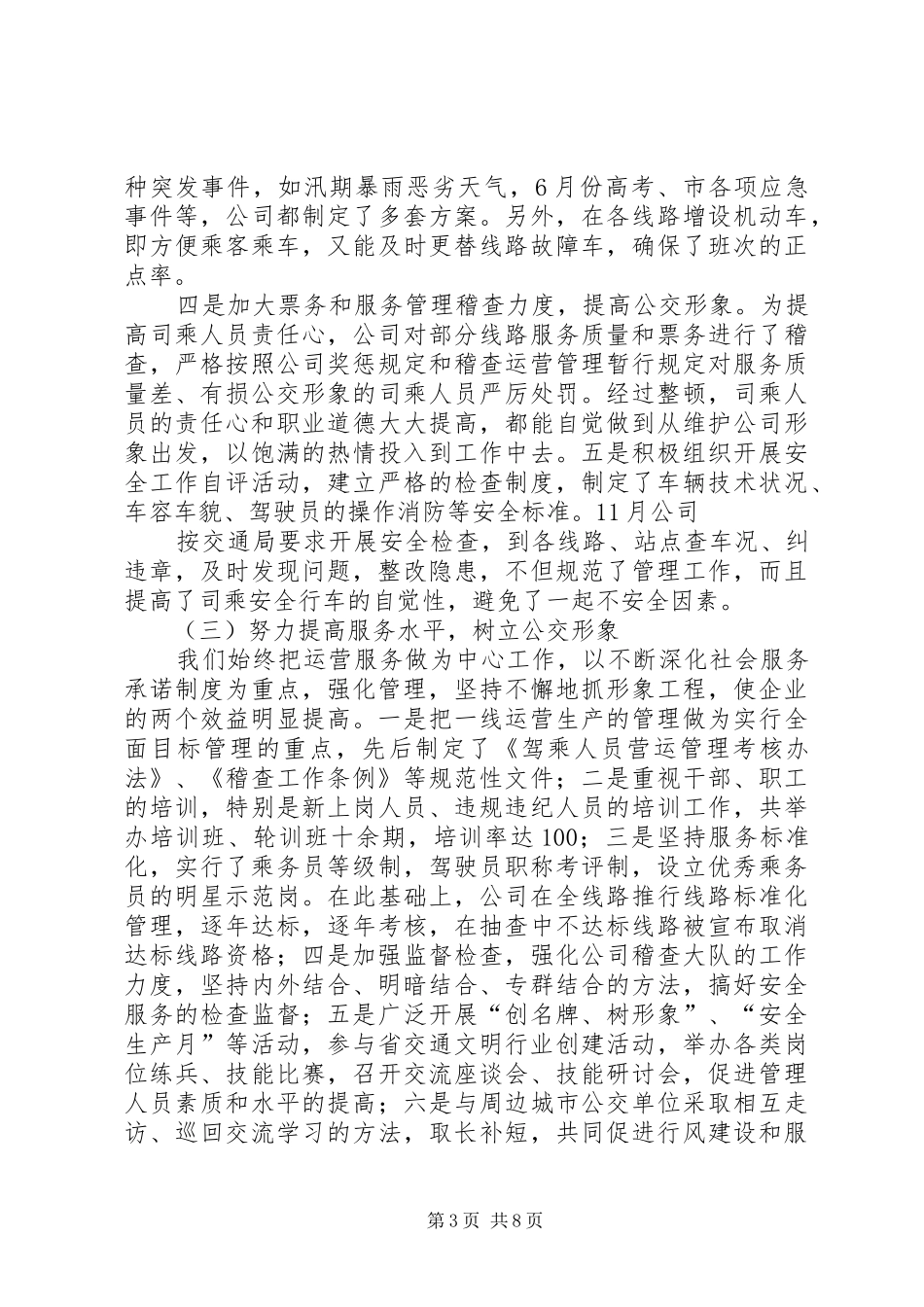 公交党员年终总结_第3页