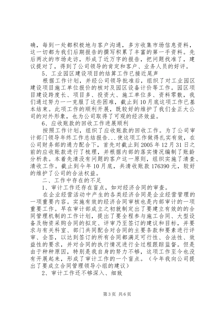 公司审计部门领导年终工作总结报告 (3)_第3页