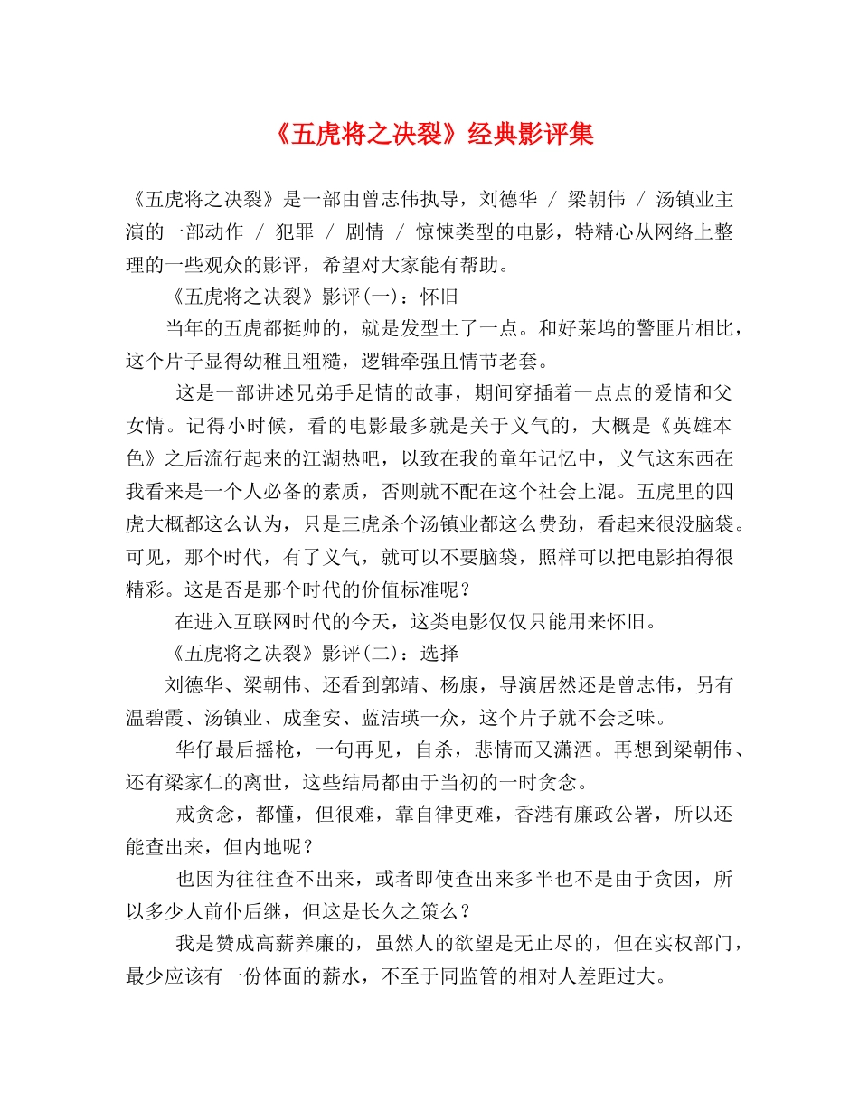 《五虎将之决裂》经典影评集 _第1页