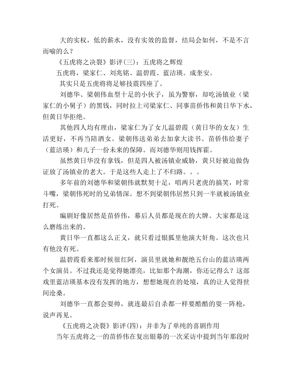 《五虎将之决裂》经典影评集 _第2页