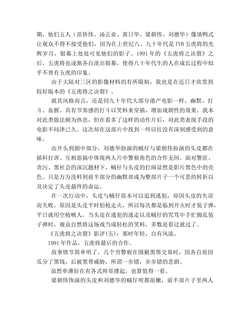 《五虎将之决裂》经典影评集 _第3页