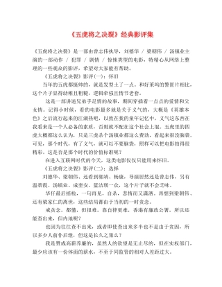 《五虎将之决裂》经典影评集 