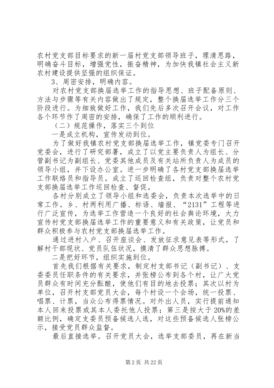党支部换届工作总结5篇_第2页