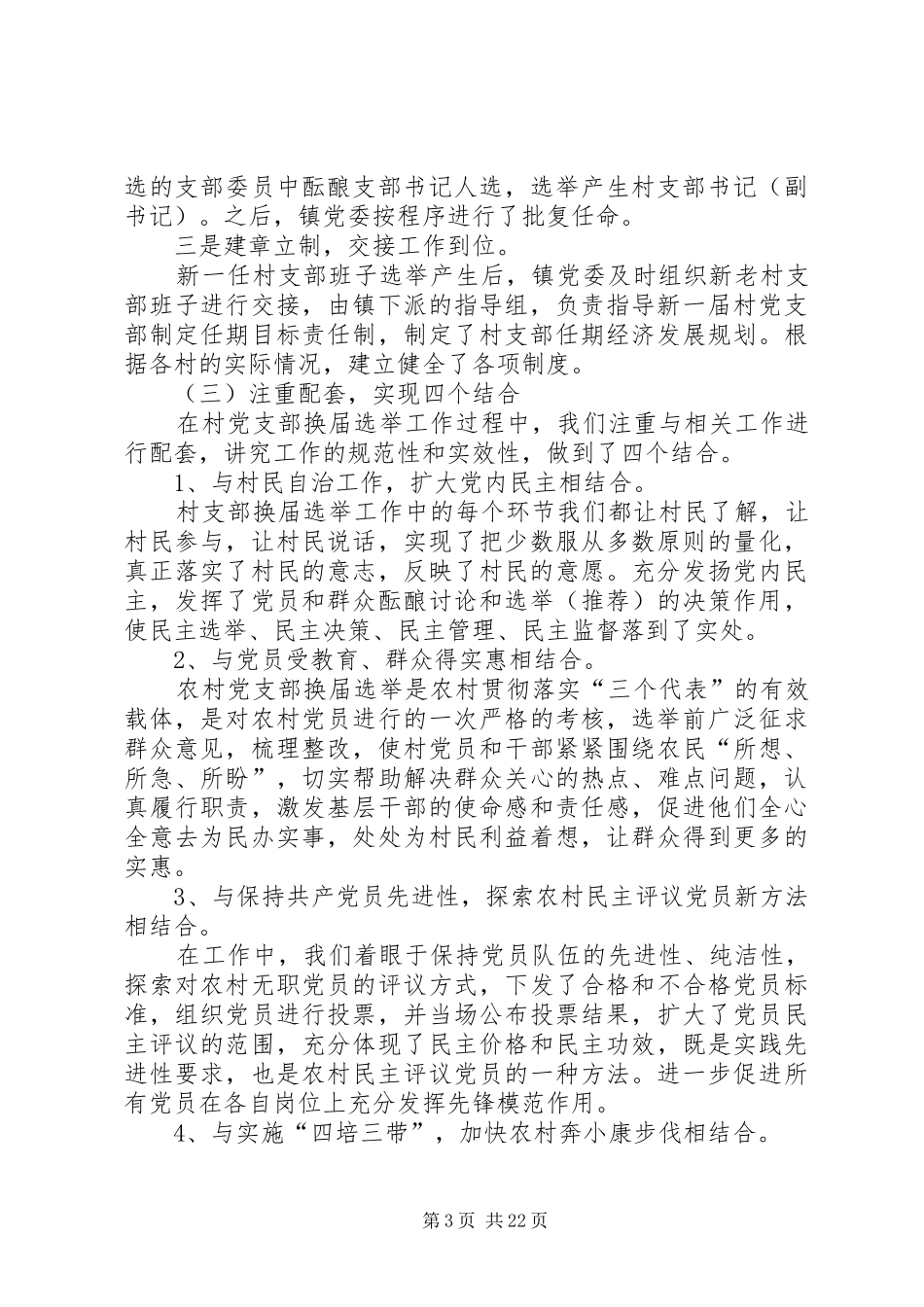 党支部换届工作总结5篇_第3页