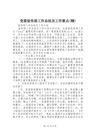 党委宣传部工作总结及工作要点(精) (3)