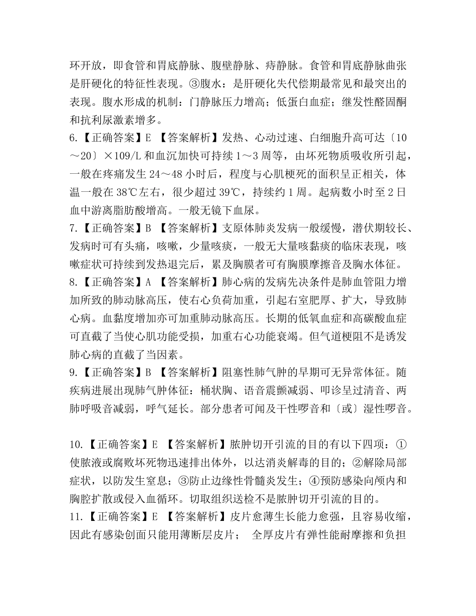 [整理2020年口腔执业医师第4单元解析与解析]2020口腔执业医师通过率 _第2页