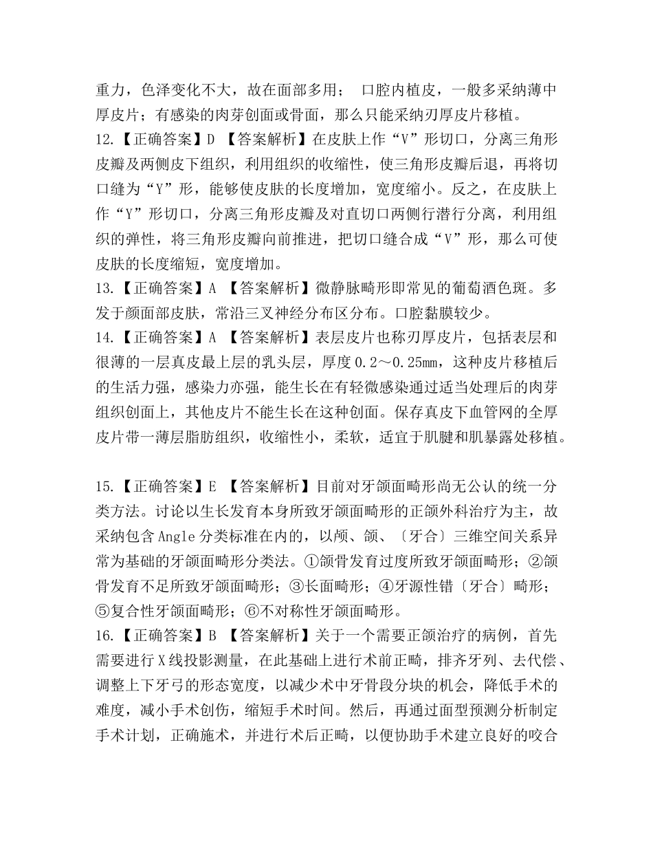 [整理2020年口腔执业医师第4单元解析与解析]2020口腔执业医师通过率 _第3页