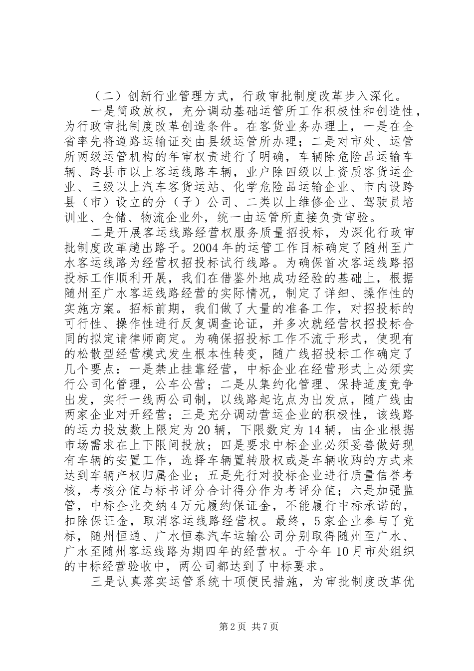 [运管工作总结]运管执法个人工作总结_第2页