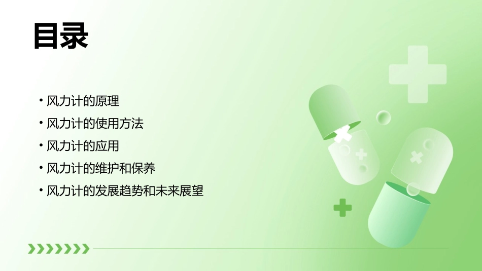 用风力计测量风的大小课件_第2页