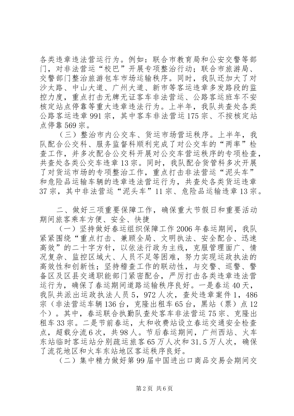 交通稽查大队半年工作总结_第2页