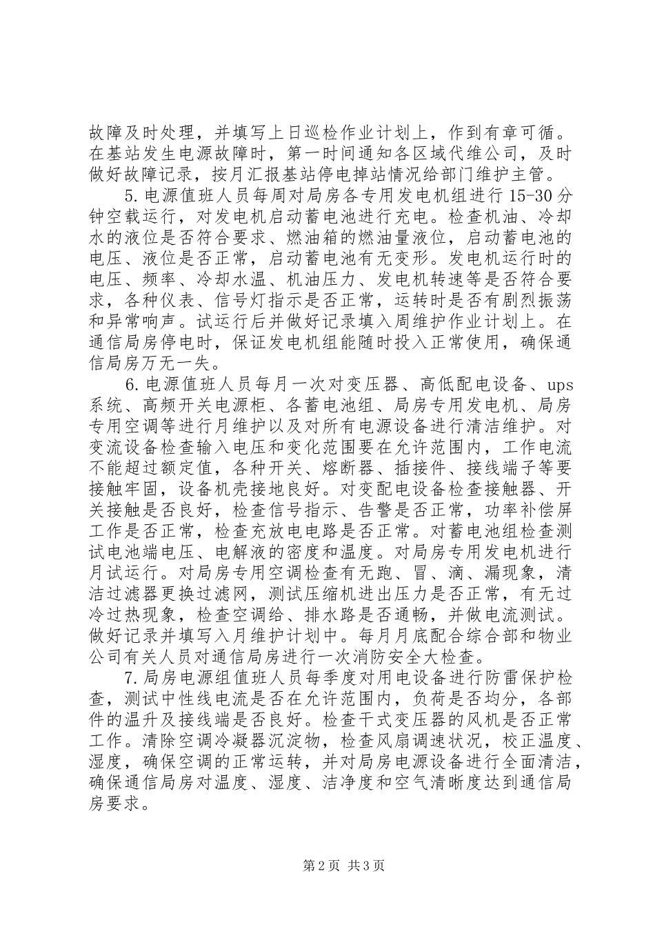 XX年联通个人工作总结[1]_第2页