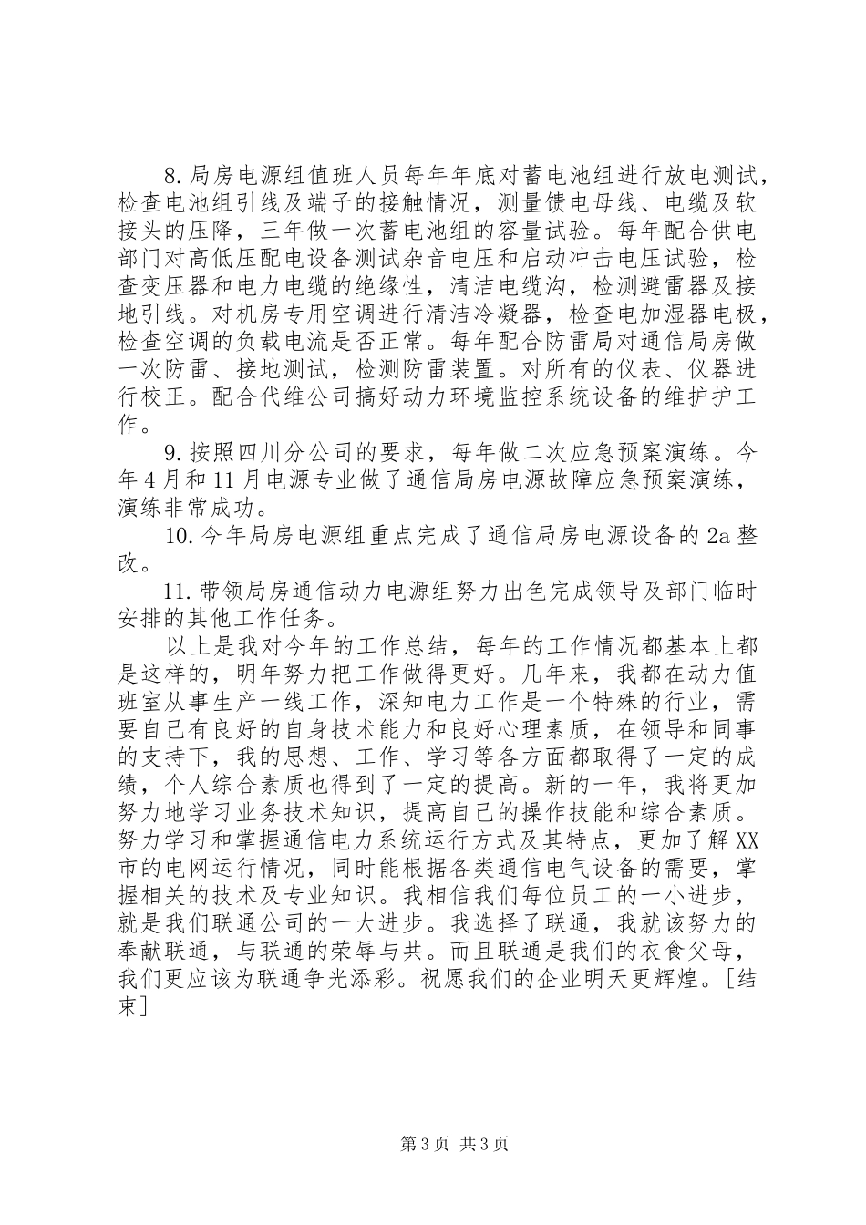 XX年联通个人工作总结[1]_第3页