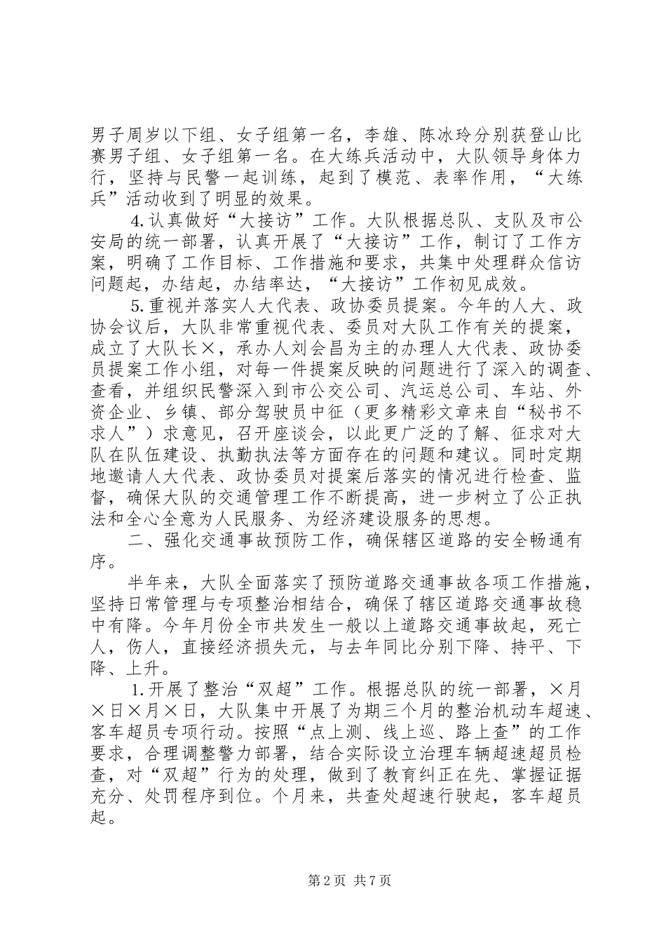 交警大队二○○五年上半年工作总结 (3)_第2页