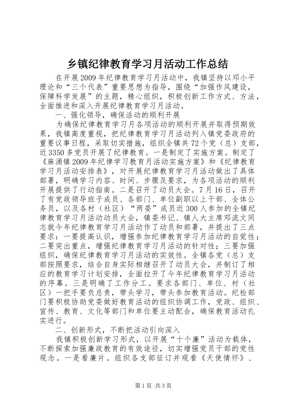 乡镇纪律教育学习月活动工作总结_第1页