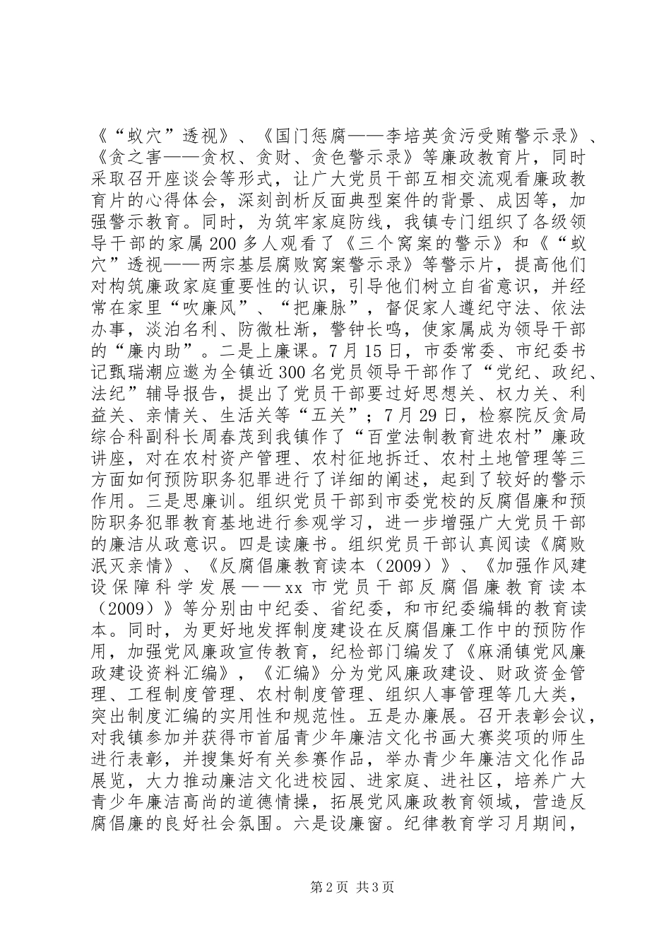 乡镇纪律教育学习月活动工作总结_第2页