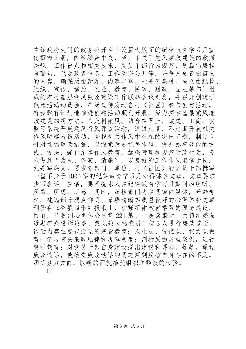 乡镇纪律教育学习月活动工作总结_第3页