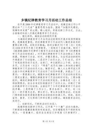 乡镇纪律教育学习月活动工作总结