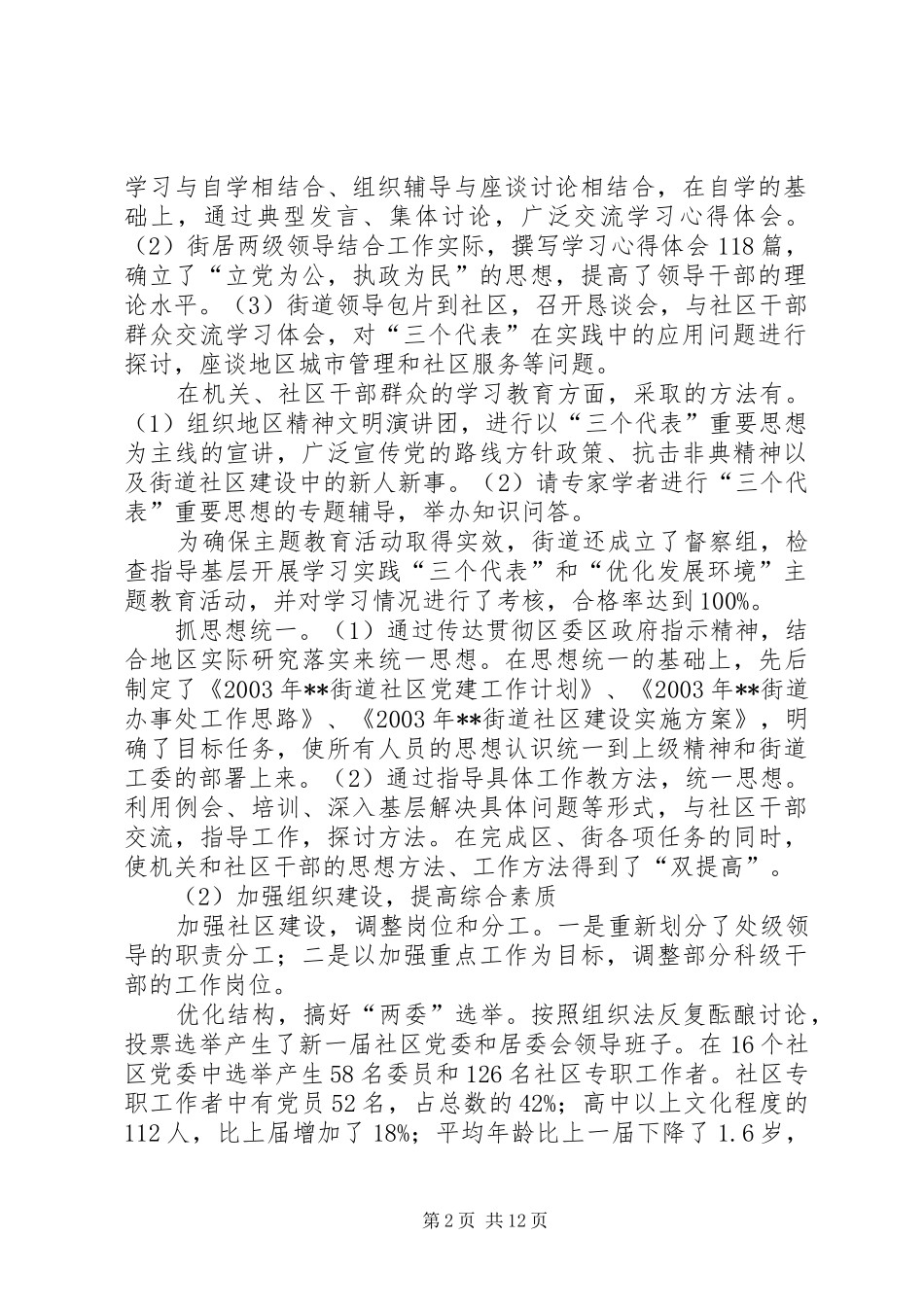 [街道办事处年度工作总结]街道办事处主任三年工作总结_第2页