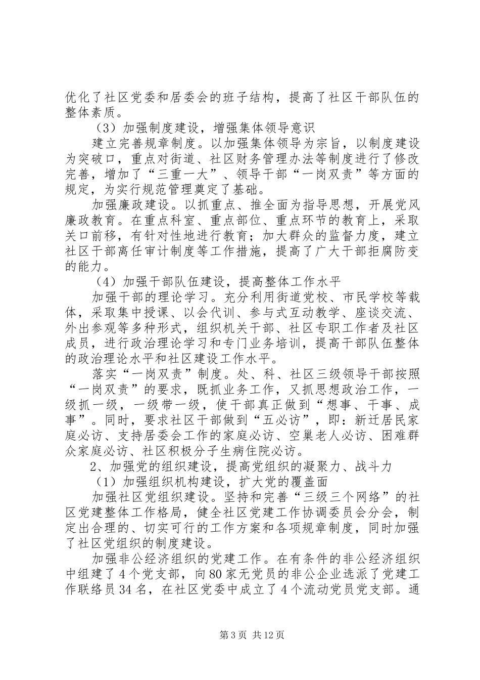 [街道办事处年度工作总结]街道办事处主任三年工作总结_第3页