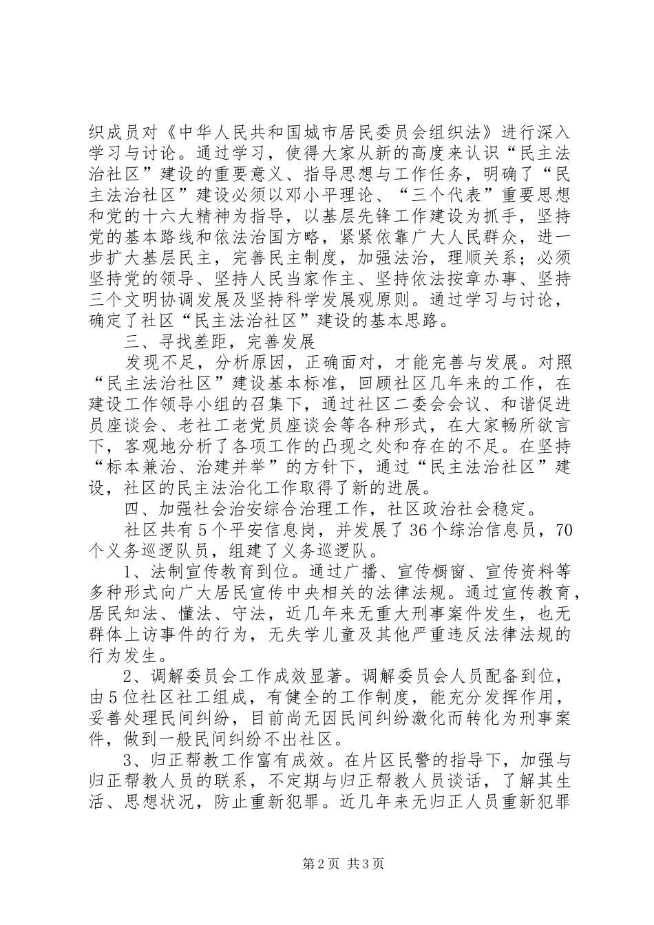 “民主法治社区”创建工作总结_第2页