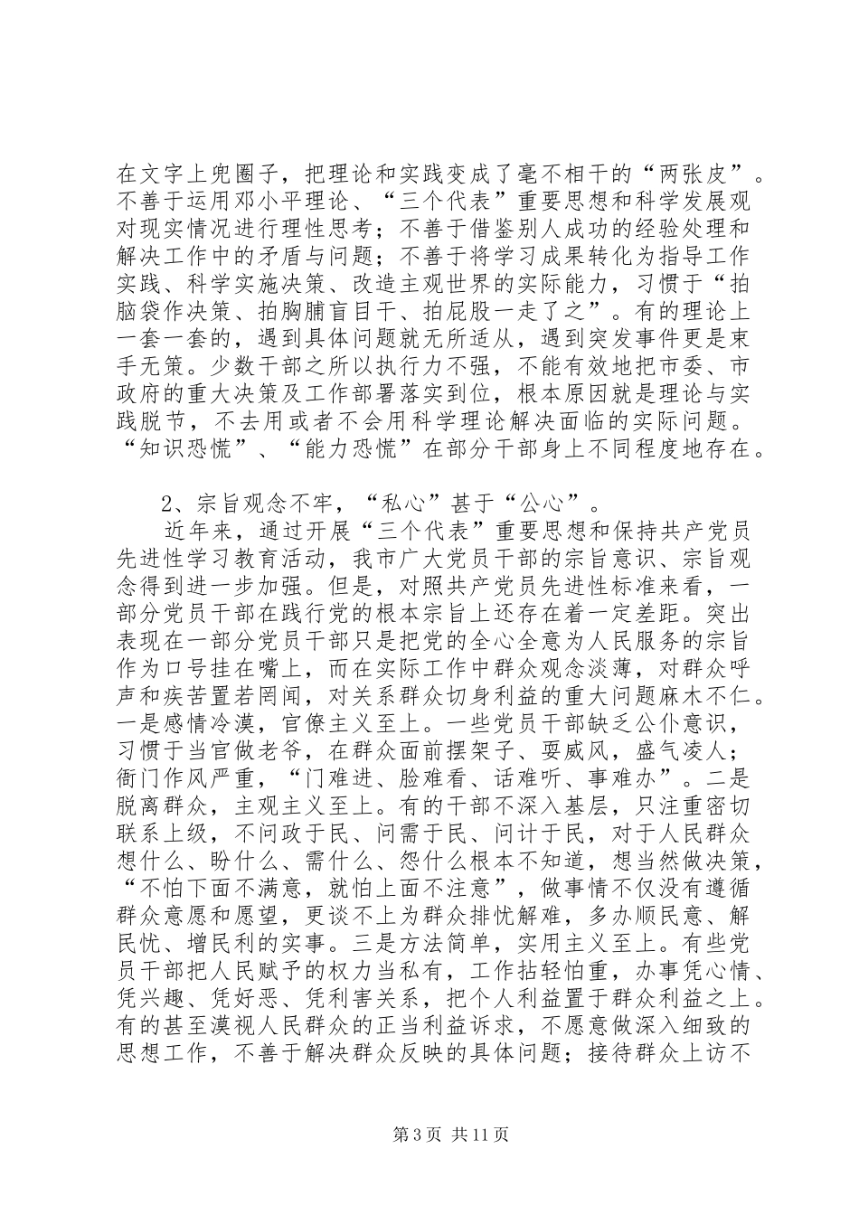 党支部加强作风建设工作总结_第3页