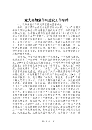 党支部加强作风建设工作总结