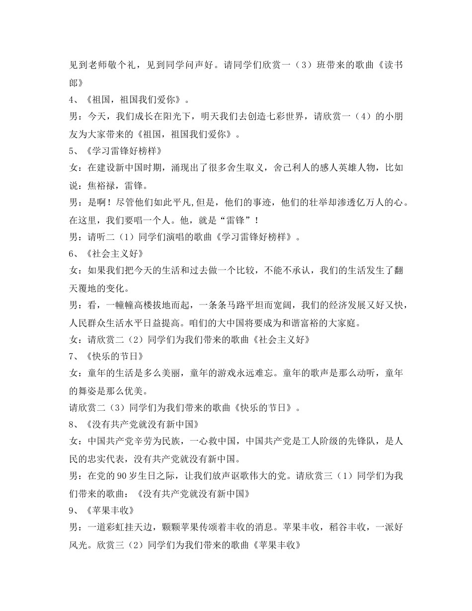 “红歌颂祖国和谐校园美”主持词 _第2页